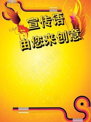 创意 宣传语图片