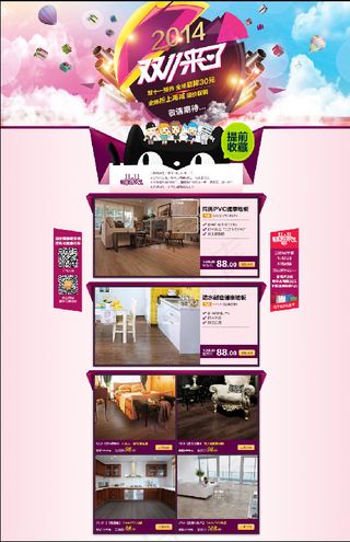 淘宝双11双12活动页面