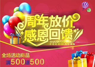 周年放价感恩回馈广告设计高清CDR...