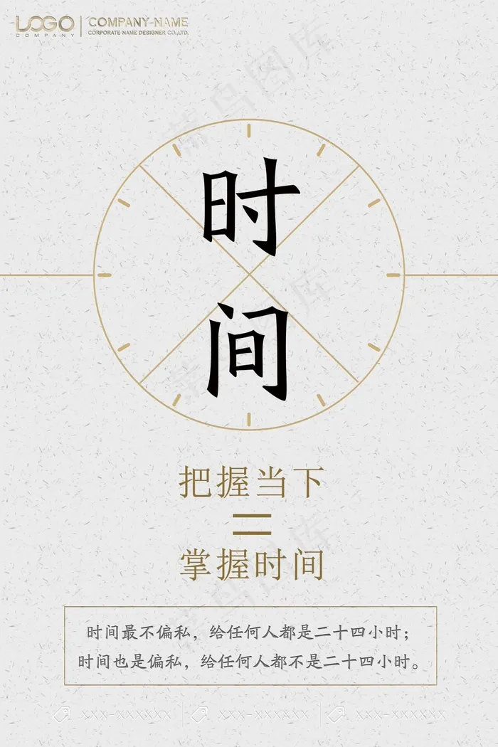 时间企业文化海报(3543X5315(DPI:150))psd模版下载