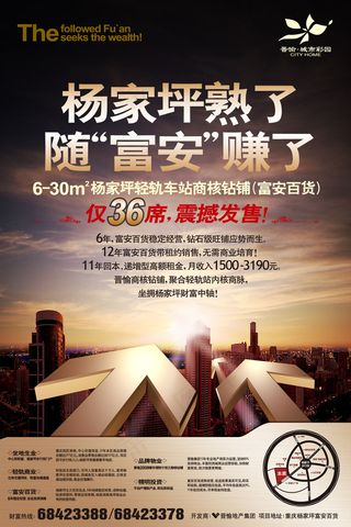高端房地产海报广告设计