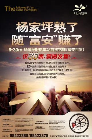 高端房地产海报广告设计