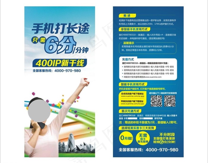 ip新干线彩页图片cdr矢量模版下载
