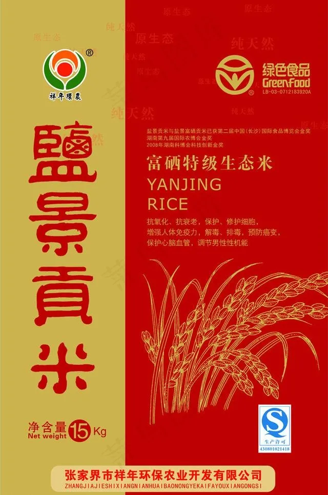 盐景贡米图片psd模版下载