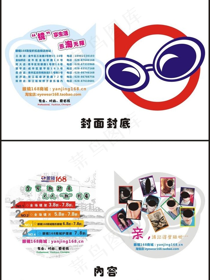 眼镜宣传单图片cdr矢量模版下载