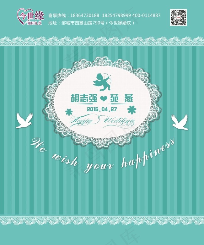 清新丘比特婚礼背景