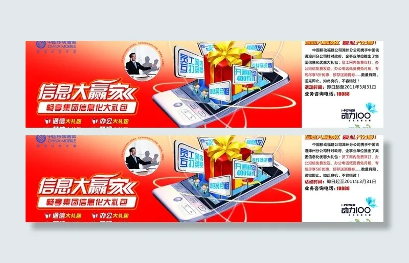 移动信息大赢家宽幅广告图片(13780X4134(DPI:350))psd模版下载