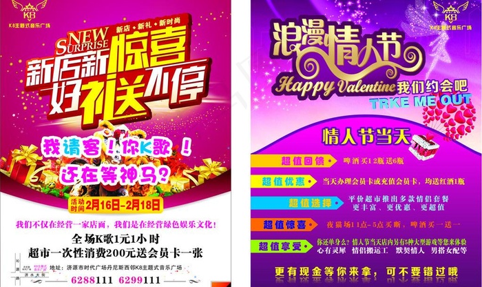 ktv情人节彩图片