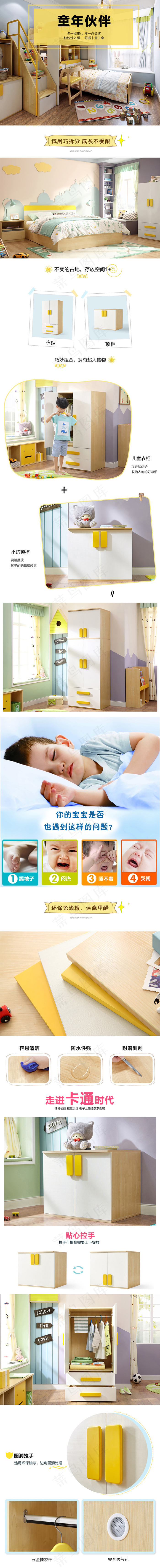 天猫卡通简约儿童卧室家具详情页(790X7715(DPI:72))psd模版下载