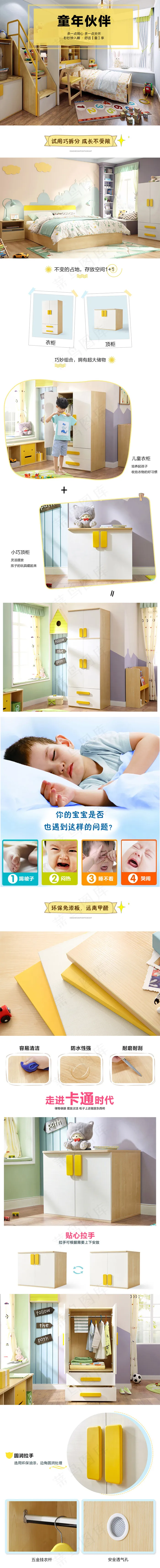 天猫卡通简约儿童卧室家具详情页(790X7715(DPI:72))psd模版下载