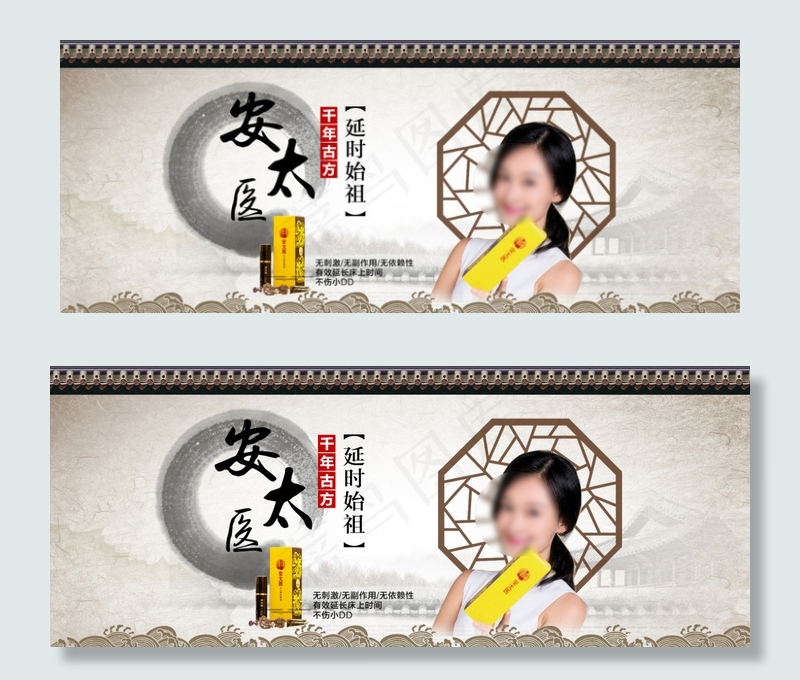 安太医轮播图psd模版下载