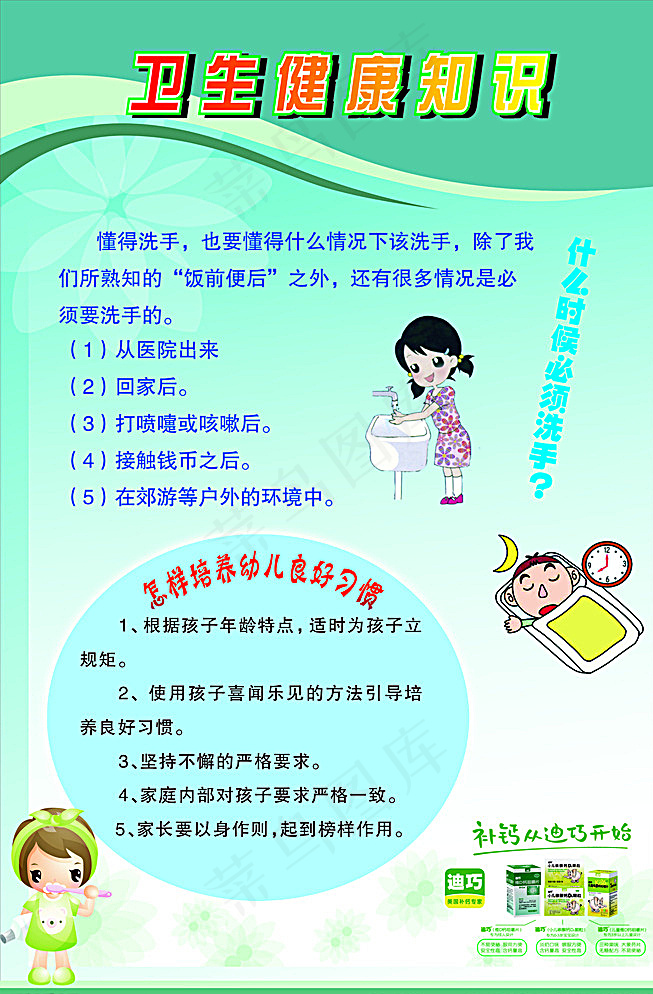 迪巧补钙幼儿园卫生健康知识图片psd模版下载