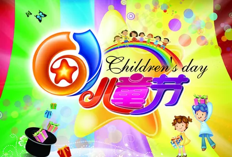 炫彩六一儿童节海报设计PSD素材