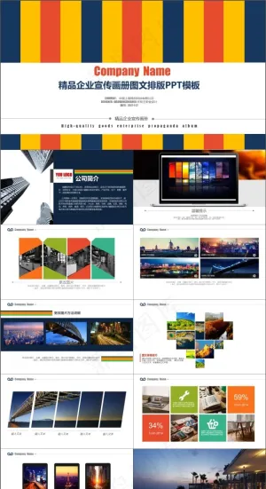 精品企业宣传画册图文排版PPT模板预览图