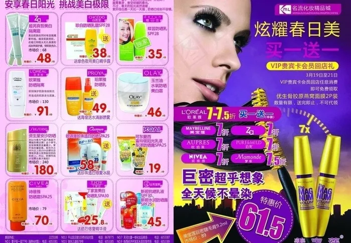 炫耀春日美图片(3402X2551(DPI:300))psd模版下载