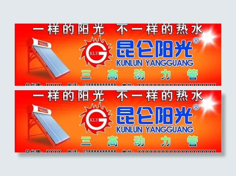 昆仑阳光太阳能图片psd模版下载
