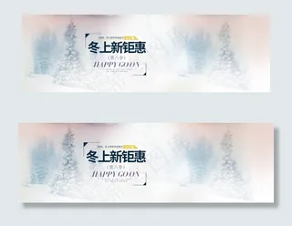 淘宝冬季上新钜惠