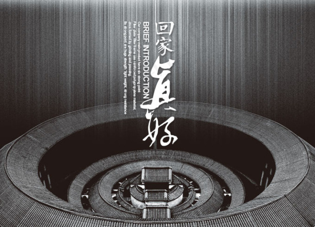 回家真好广告创意psd模版下载
