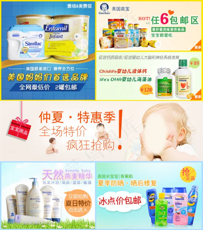 淘宝关联促销750psd模版下载