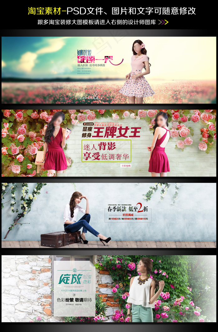 淘宝天猫春天春季女装海报模板3(1920X600(DPI:72))psd模版下载