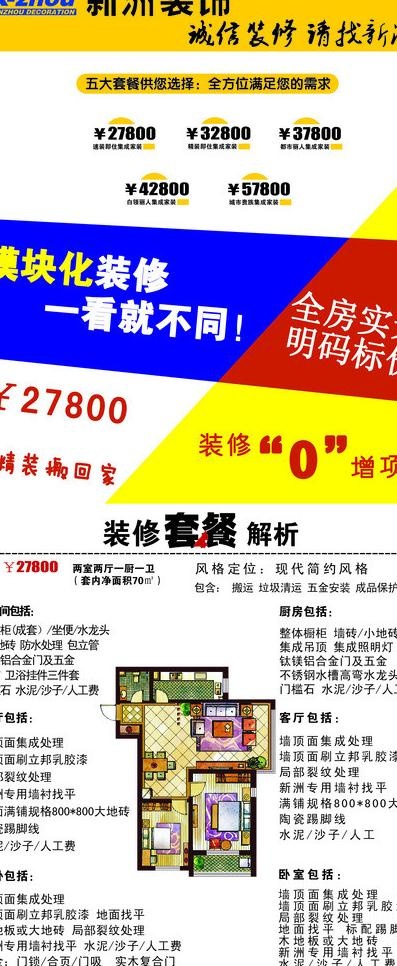 装修x展架图片psd模版下载