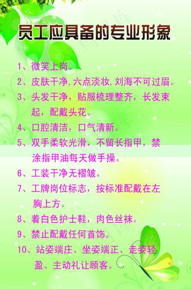 美容院制度展板图片psd模版下载