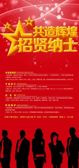 招聘海报图片