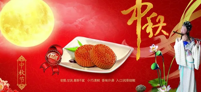 中秋节月饼广告图片(3898X2008(DPI:300))psd模版下载