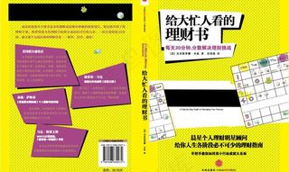 给大忙人看的理财书封面图片