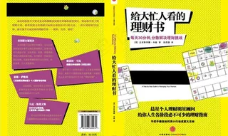 给大忙人看的理财书封面图片