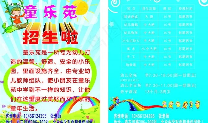 招生图片cdr矢量模版下载