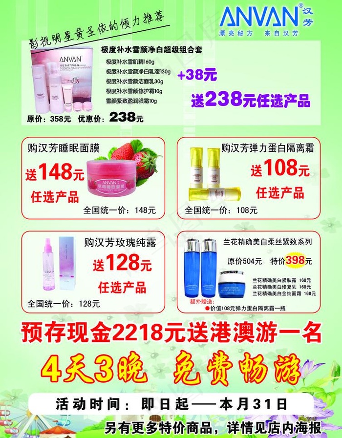 金凤凰化妆品城图片psd模版下载
