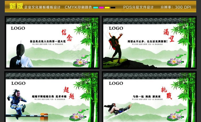 企业文化展板图片(10629X7085(DPI:300))psd模版下载
