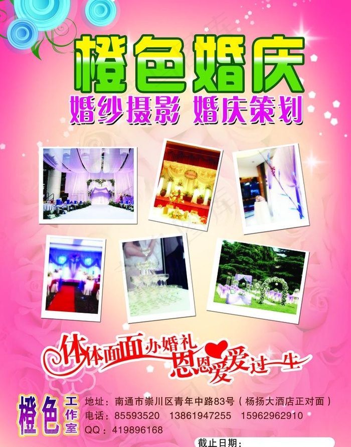 婚庆单页图片(2551X3437(DPI:300))psd模版下载
