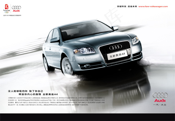 奥迪宣传页