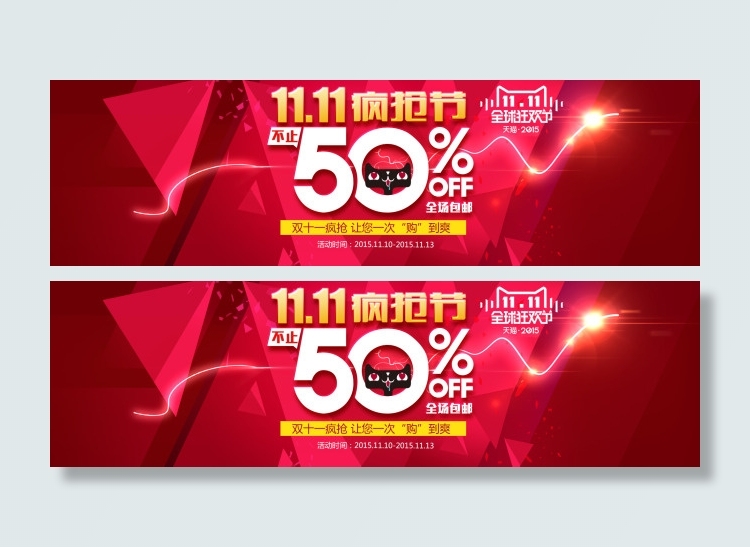 天猫2015双11全球狂欢节活动促...