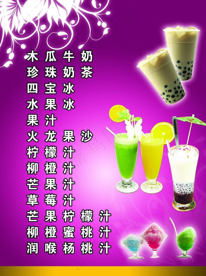 木瓜牛奶点菜单图片psd模版下载