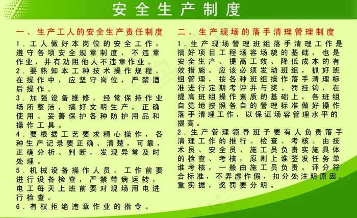安全生产制度图片psd模版下载