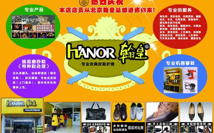 翰皇擦鞋宣传单图片