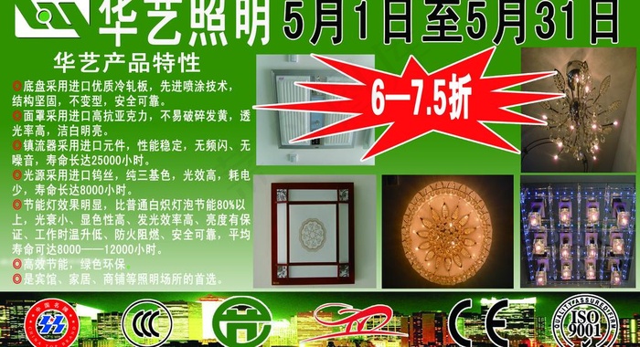 华艺照明图片(4921X2953(DPI:50))psd模版下载