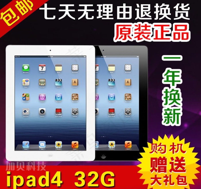 ipad主图psd模版下载