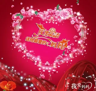 母亲节海报图片