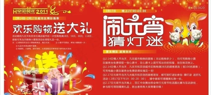 元宵节展板图片cdr矢量模版下载
