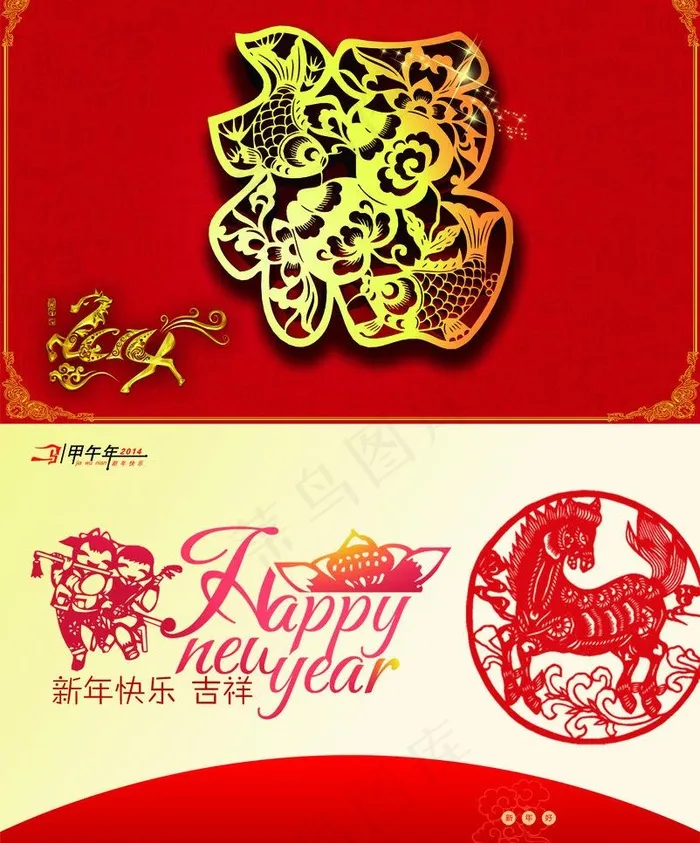 马年台历封面图片psd模版下载