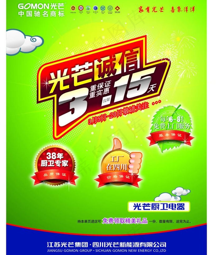 光芒厨卫太阳能图片cdr矢量模版下载