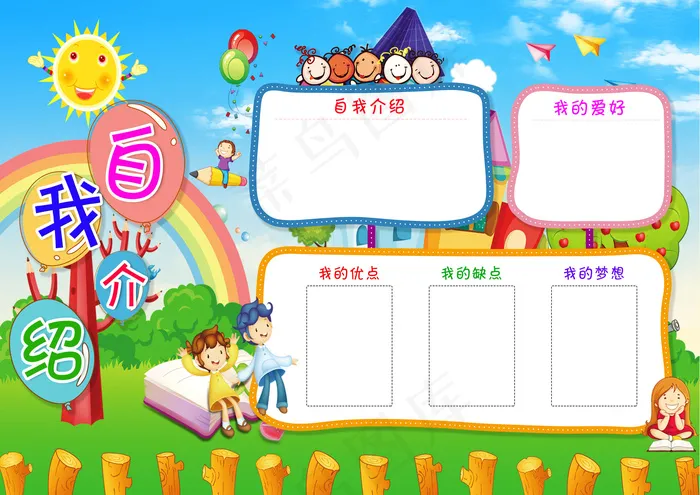 卡通自我介绍小报大队委竞选手抄小报(4961X3508(DPI:300))psd模版下载