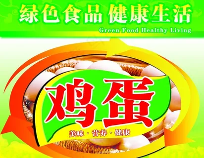 鸡蛋包装图片 鸡蛋包装图片