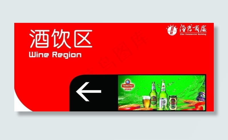 酒饮区图片psd模版下载