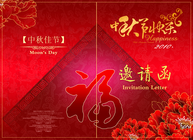 中秋节月饼psd模版下载