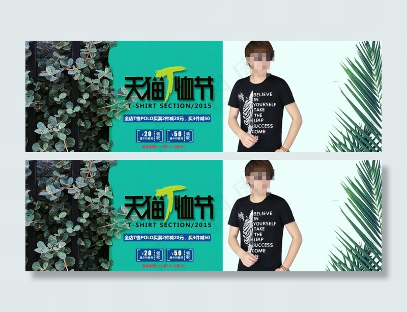 天猫T恤节男装海报psd模版下载